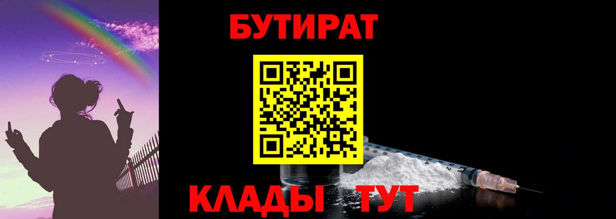 Качканар  БУТИРАТ  Вход с VPN  Бутират 1.4BDO 