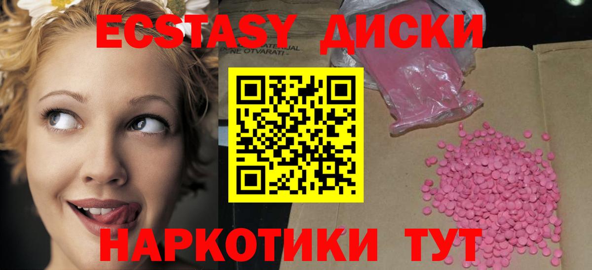 Качканар  ЭКСТАЗИ 280мг  Ecstasy  ЭКСТАЗИ mix  Вход с VPN 