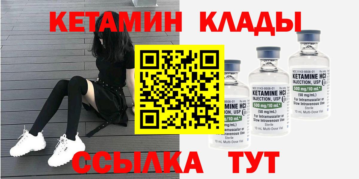 КЕТАМИН ketamine Качканар
